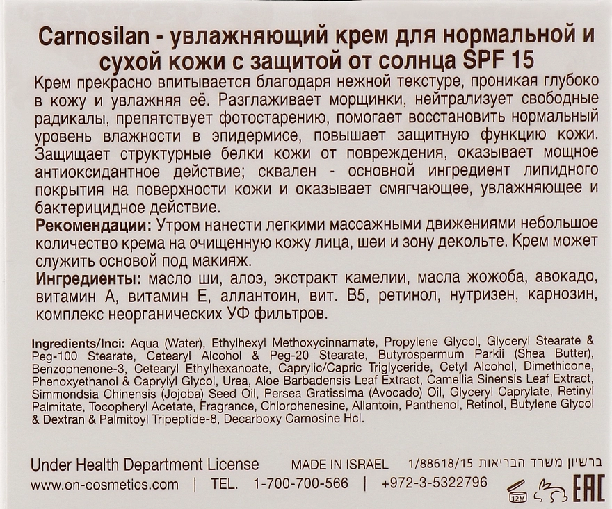 Onmacabim Дневной увлажняющий крем для сухой кожи c SPF15 Neutrazen Carnosilan Moisturizing for Dry Skin SPF15 - фото N3