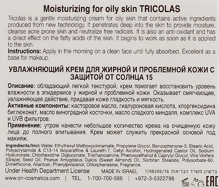 Onmacabim Денний зволожувальний крем для жирної та проблемної шкіри Neutrazen Tricolas Moisturizing For Oily Skin - фото N3