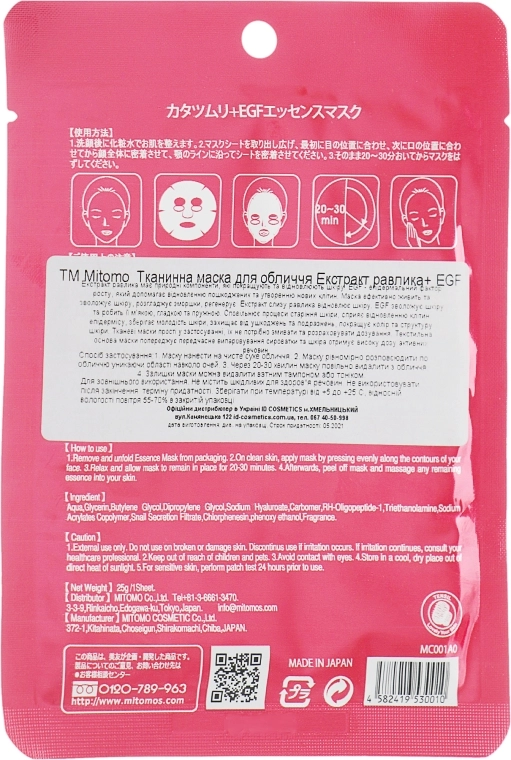 Mitomo Тканинна маска для обличчя "Муцин равлика + EGF" Essence Sheet Mask Snail + EGF - фото N2