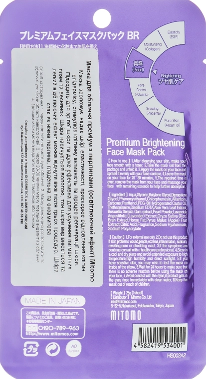 Mitomo Маска з перлами для обличчя Premium Brightening Faciel Essence Mask - фото N2