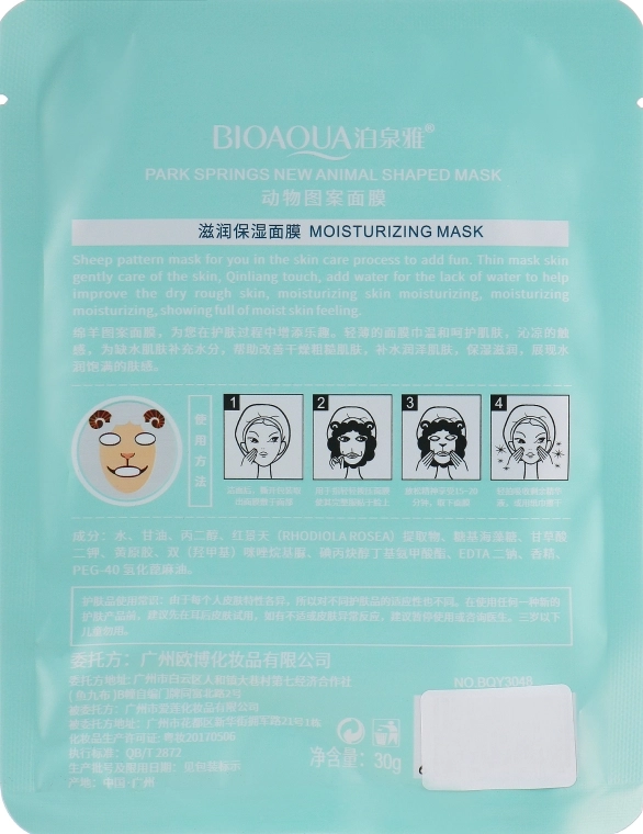 Bioaqua Питательная тканевая маска для лица с принтом Sheep Nourish Mask - фото N2