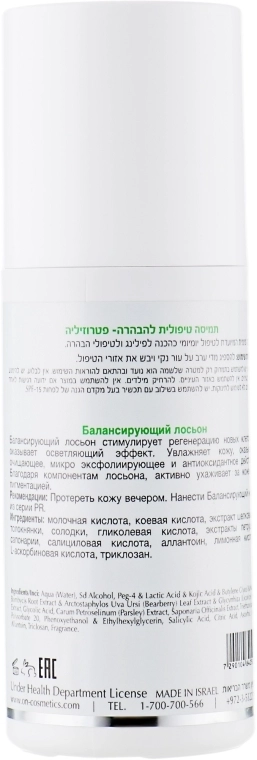 Onmacabim Балансувальний освітлювальний лосьйон PR-Line Brightening Parsley Lotion - фото N2