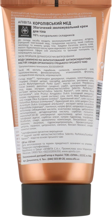Apivita Зволожувальний крем для тіла Royal Honey Rich Moisturizing Body Cream - фото N2