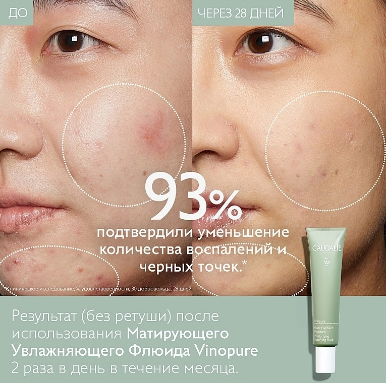 Caudalie Матувальний флюїд для звуження пор Vinopure Skin Perfecting Mattifying Fluid - фото N7