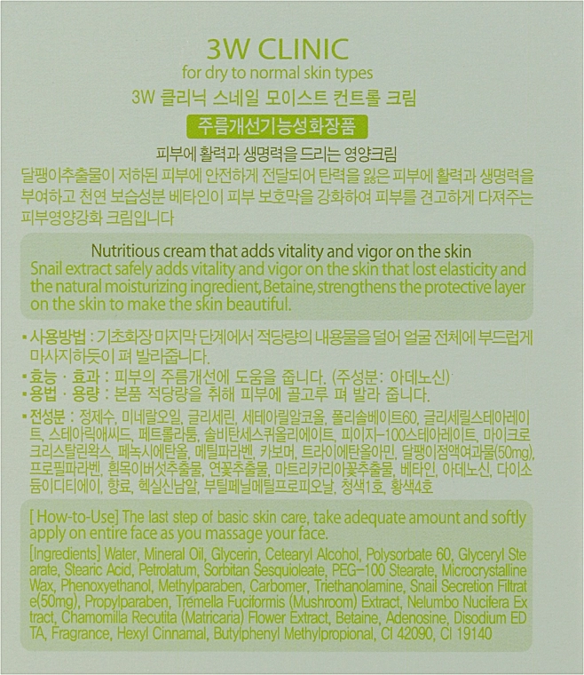 Крем для лица увлажняющий с улиточным муцином - 3W Clinic Snail Moist Control Cream, 50 мл - фото N3