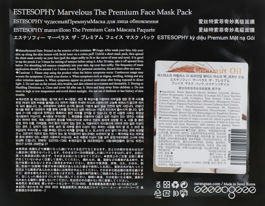 Estesophy Маска для обличчя, з кінським жиром Marvelous Fase Mask Pack Horse Oil - фото N2