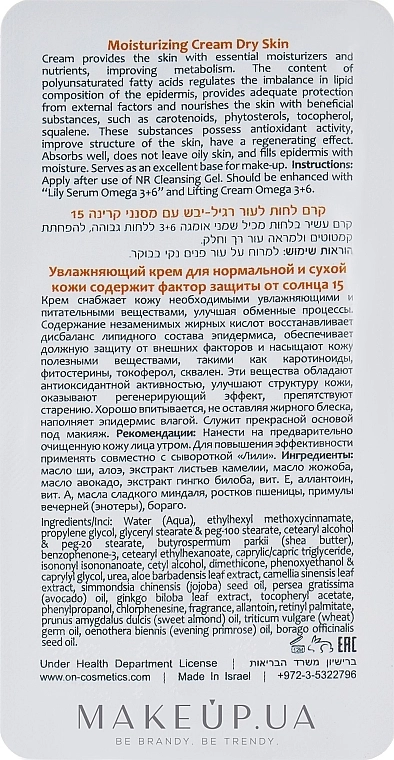 Onmacabim Зволожувальний крем для нормальної і сухо шкіри NR Moistrizing Cream Normal And Dry Skin (пробник) - фото N2