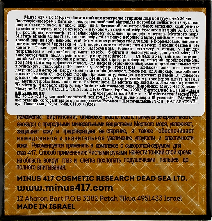 -417 Збагачений крем для контуру очей "Контроль над старінням" Time Control Collection Rich Eye Cream - фото N4
