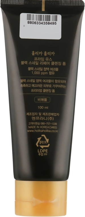 Holika Holika Відновлювальна пінка для обличчя Prime Youth Black Snail Cleansing Foam - фото N2