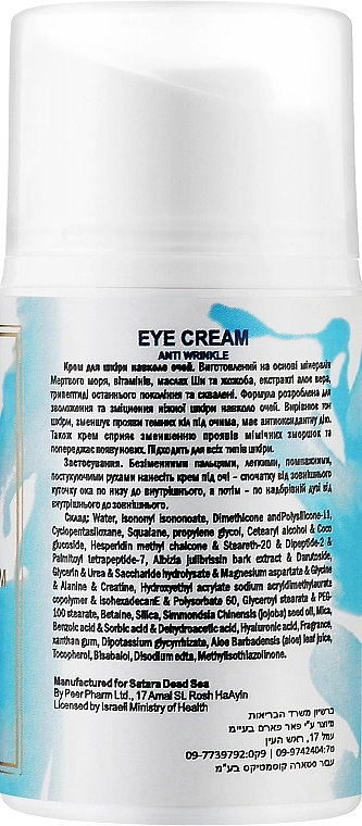 Satara Крем для кожи вокруг глаз Dead Sea Anti Wrinkle Eye Cream - фото N2
