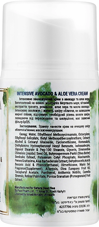 Satara Интенсивный крем с авокадо и алоэ вера Dead Sea Intensive Avocado & Aloe Vera Cream - фото N2