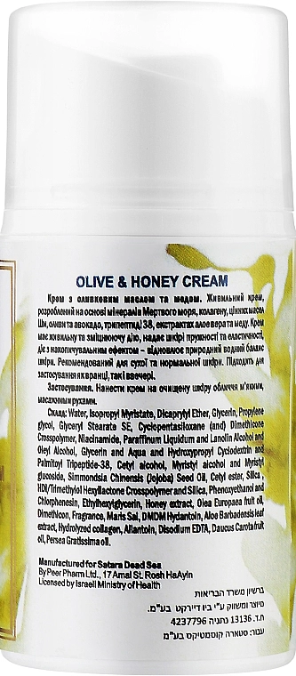 Satara Крем с оливковым маслом и мёдом Dead Sea Olive Oil & Honey Cream - фото N2
