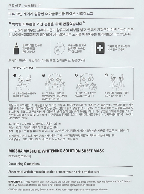 Missha Осветляющая маска с глутатионом Mascure Whitening Solution Sheet Mask - фото N3