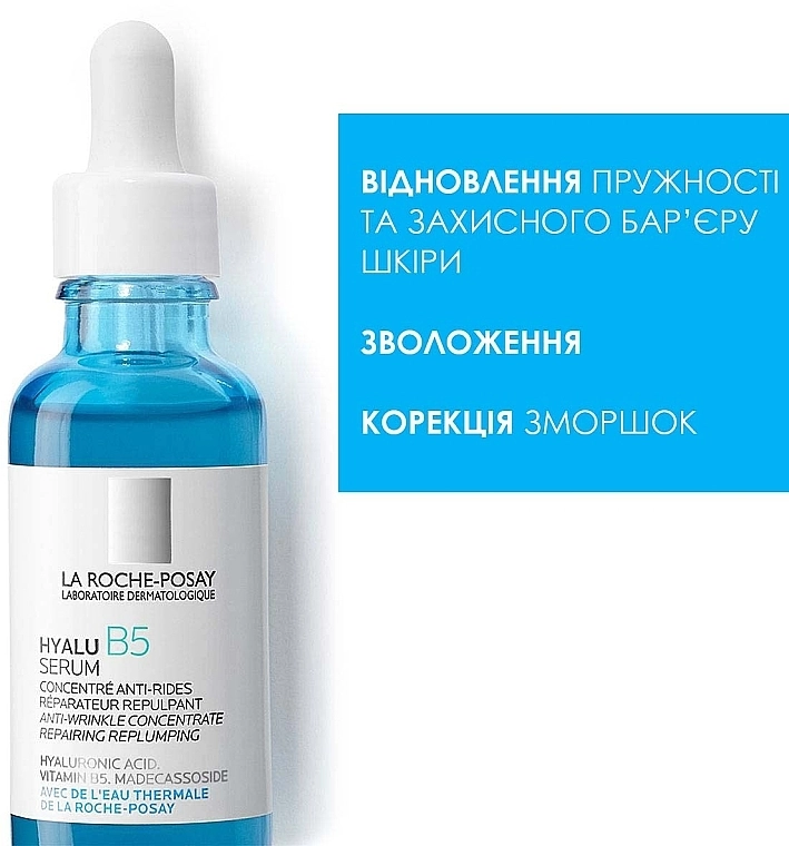 La Roche-Posay Дерматологическая сыворотка для коррекции морщин и восстановления упругости чувствительной кожи Hyalu B5 Serum - фото N2