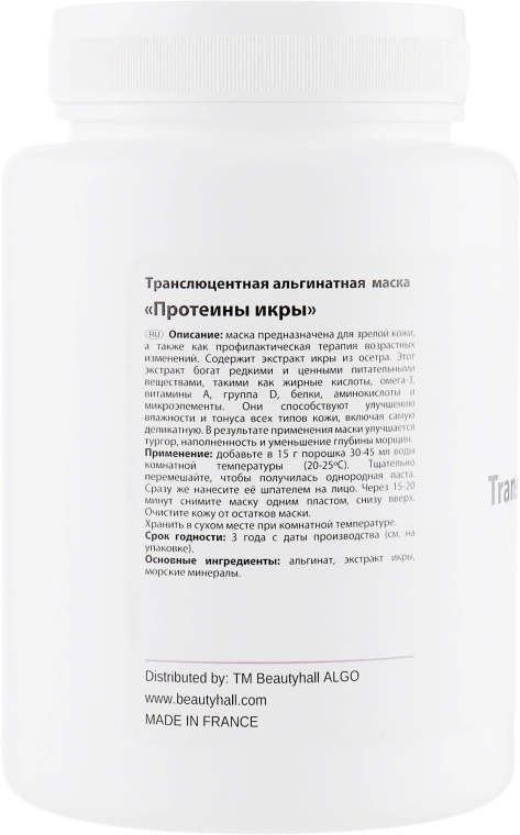 Beautyhall Algo Альгінатна маска "Протеїни ікри" Translucent Peel Off Mask Caviar Elixir - фото N2