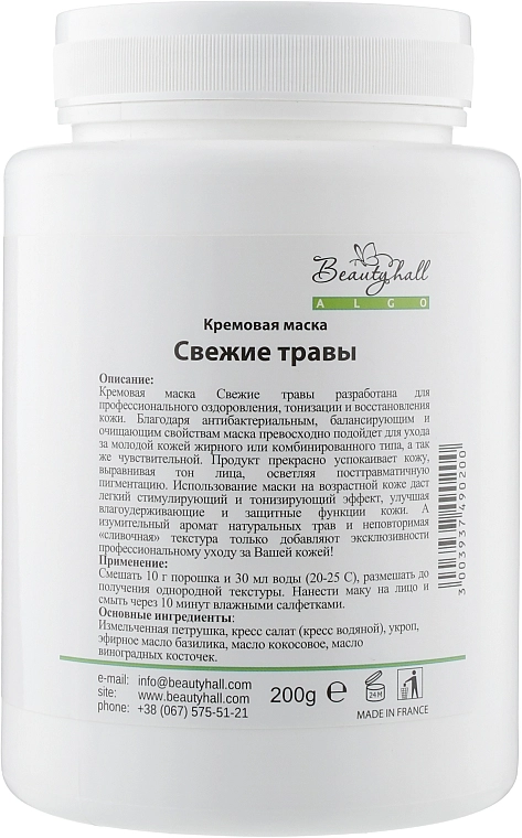 Beautyhall Algo Кремова маска "Свіжі трави" Instant Mask Fresh Herbs - фото N2