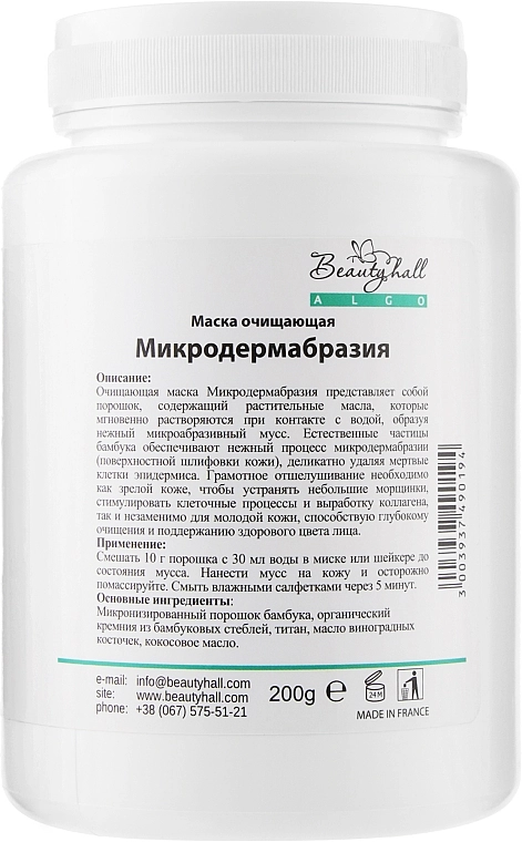 Beautyhall Algo Кремова маска "Мікродермабразія" Instant Microdermabrasion Mask - фото N2