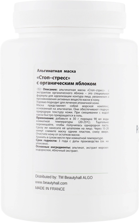 Beautyhall Algo Альгінатна маска "Стоп-стрес" Peel Off Mask Pollution Control - фото N2