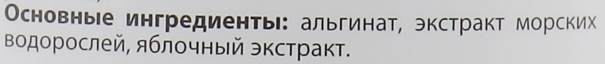 Beautyhall Algo Альгінатна маска "Стоп-стрес" Peel Off Mask Pollution Control - фото N3