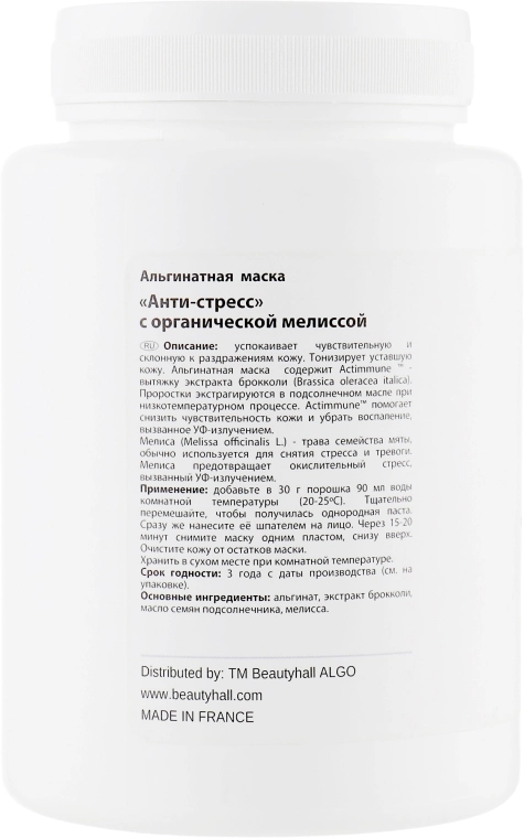 Beautyhall Algo Альгинатная маска "Анти-стресс" Peel Off Mask Serenity - фото N2