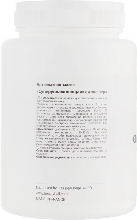 Beautyhall Algo Альгінатна маска "Суперзволожувальна" Peel Off Mask Aquasource - фото N2