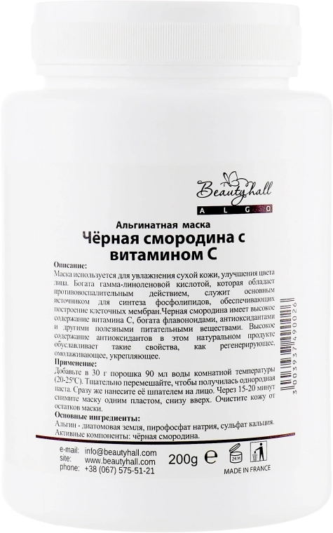 Beautyhall Algo Альгінатна маска "Чорна смородина" Peel Off Blackcurrant Mask - фото N4