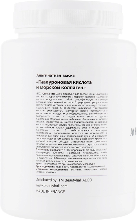 Beautyhall Algo Альгінатна маска "Гіалуронова кислота і морський колаген" Peel Off Mask Sweet Home - фото N2