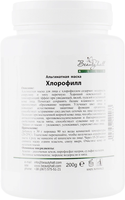 Beautyhall Algo Альгінатна маска "Хлорофіл" Peel Off Mask Chlorophyll - фото N4