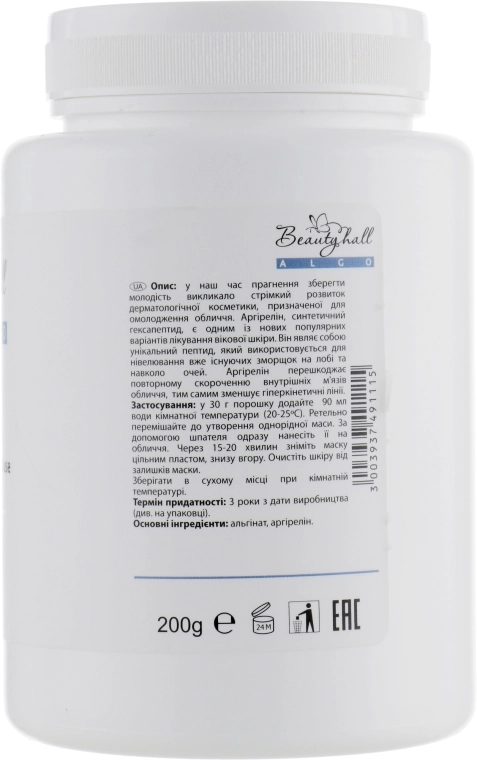 Beautyhall Algo Альгінатна маска "Поза часом" з ефектом ботокса Peel Off Mask Timeless - фото N2