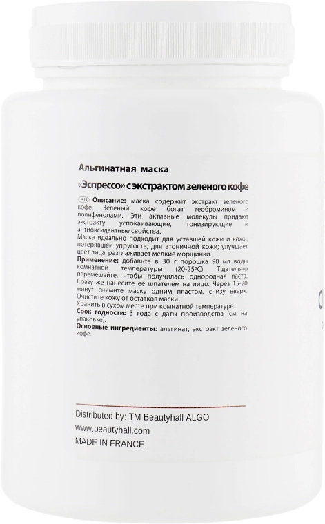 Beautyhall Algo Альгінатна маска "Еспрессо" Peel Off Mask Expresso - фото N2