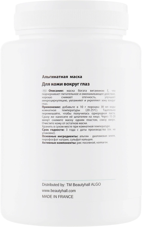 Beautyhall Algo Альгинатная маска для кожи вокруг глаз Peel Off Mask Eye Contour - фото N2