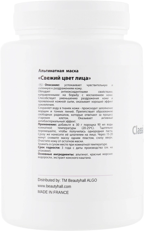 Beautyhall Algo Альгінатна маска "Свіжий колір обличчя" Peel Off Mask Fresh Complexion - фото N2