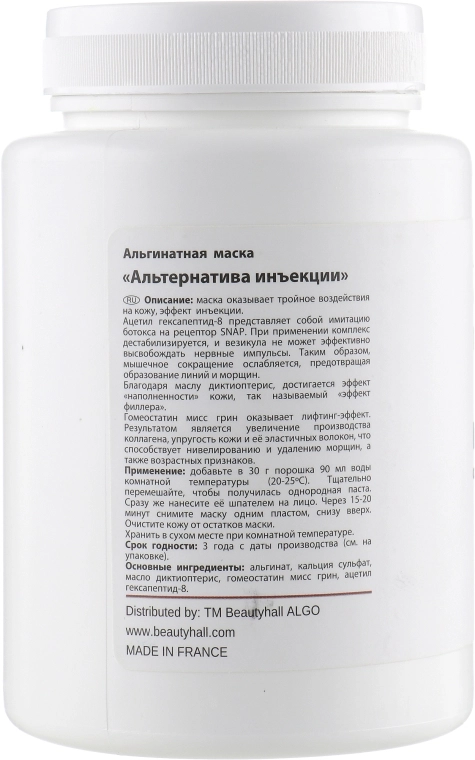 Beautyhall Algo Альгинатная маска "Альтернатива инъекции" Peel Off Mask Injection Like - фото N4