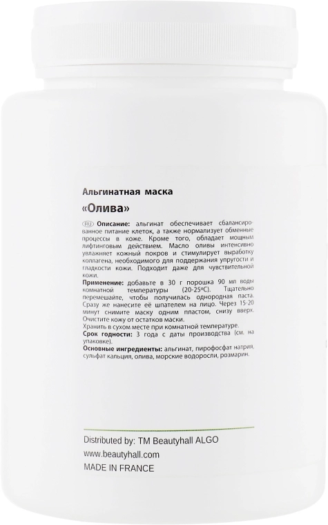 Beautyhall Algo Альгінатна маска "Олива" Peel Off Mask Olive - фото N2