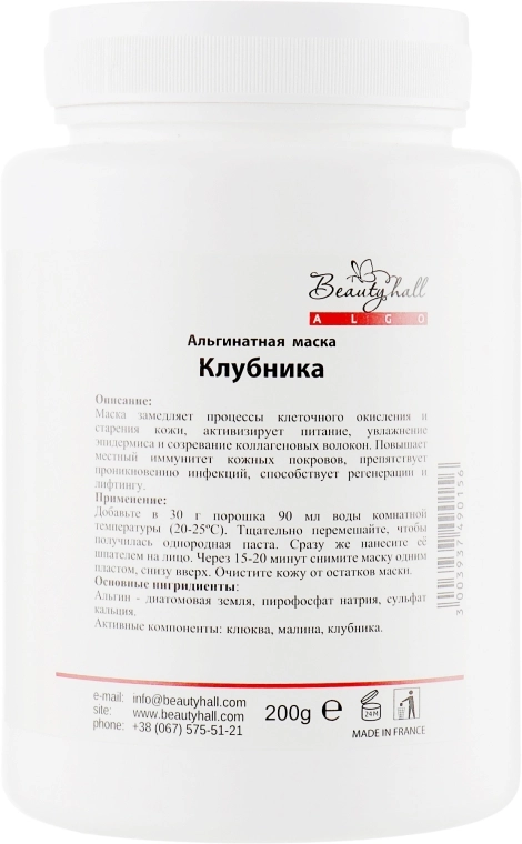 Beautyhall Algo Альгинатная маска "Клубника" Peel Off Strawberry - фото N2