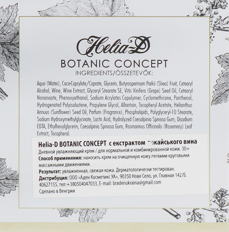Helia-D Денний зволожувальний крем для нормальної та комбінованої шкіри Botanic Concept Cream - фото N3
