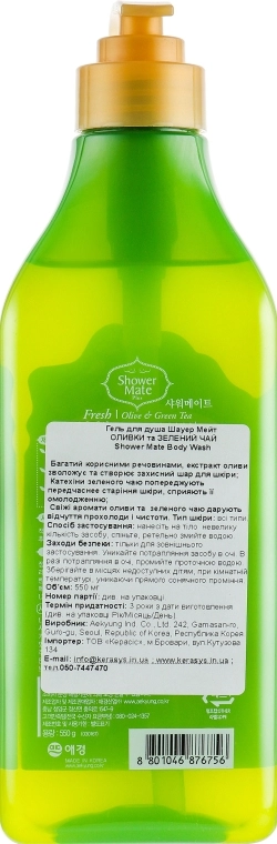KeraSys Гель для душа "Оливки и зеленый чай" Shower Mate Body Wash Fresh Olive & Green Tea - фото N2