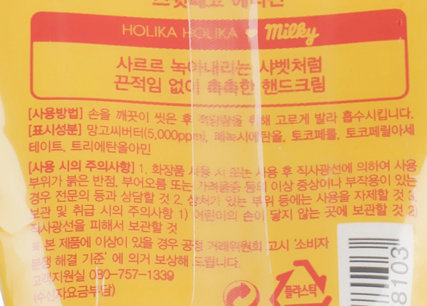 Holika Holika Крем для рук "Манго-цитрус" Peko Chan Hand Cream Mango Citrus - фото N3