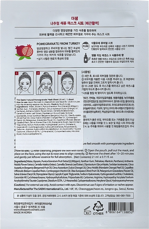 The Saem Тканевая маска с экстрактом граната Natural Pomegranate Mask Sheet - фото N2