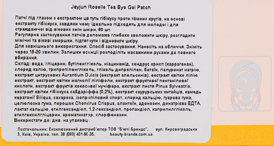 JayJun Гидрогелевые патчи с цветами гибискуса Roselle Tea Eye Gel Patch - фото N6
