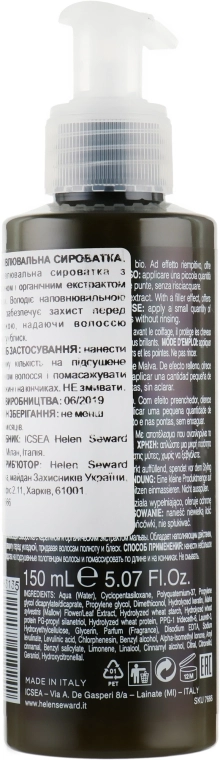 Helen Seward Сыворотка восстанавливающая для поврежденных волос Serum - фото N2