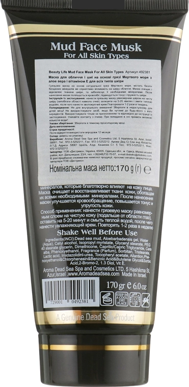 Aroma Dead Sea Маска для обличчя та шиї Mud Face Mask - фото N2