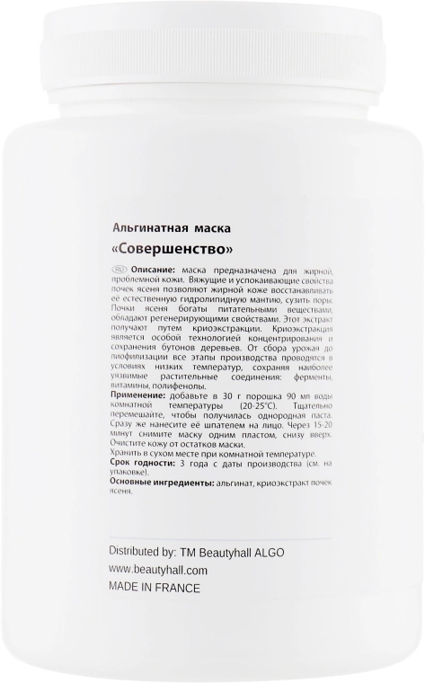 Beautyhall Algo Альгінатна маска "Досконалість" Peel Off Mask Perfection - фото N2