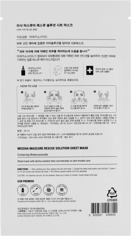 Missha Маска с мадекассосидом для лица Mascure Rescue Solution Sheet Mask Madecassoside - фото N2