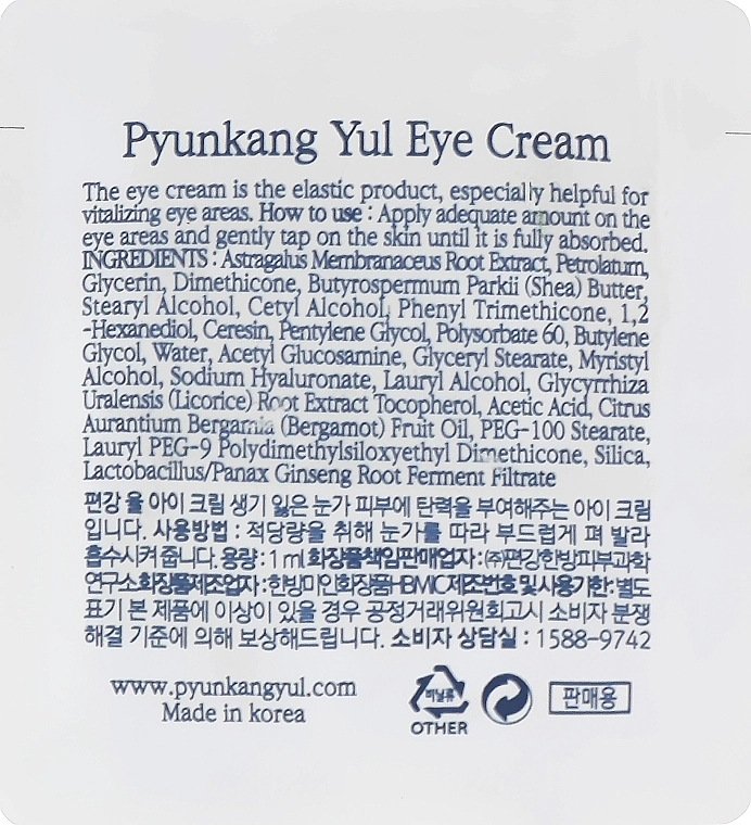 Питательный восстанавливающий крем для век с экстрактом астрагала и натуральных масел - Pyunkang Yul Eye Cream, 1 мл, 50 шт - фото N7