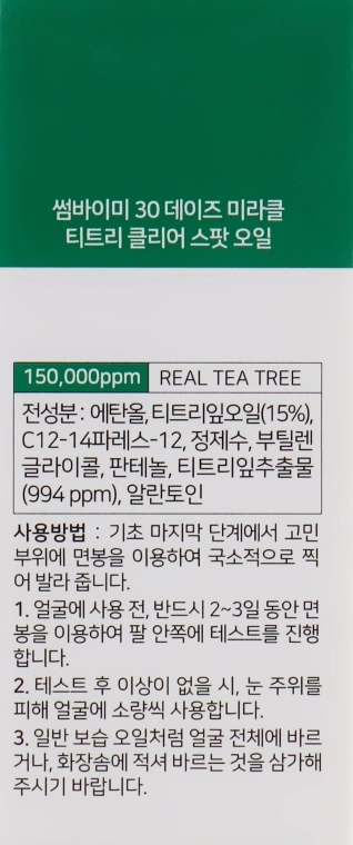 Some By Mi Масло для лица 30 Days Miracle Tea Tree Clear Spot Oil - фото N3