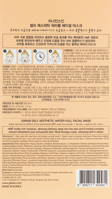G9Skin Зволожувальна маска для обличчя Self Aesthetic Water-full Facial Mask - фото N3