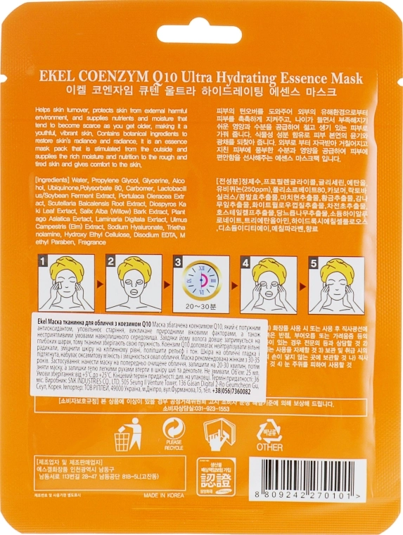 Ekel Тканинна маска з коензимом Q10 Coenzym Q10 Ultra Hydrating Essence Mask - фото N2