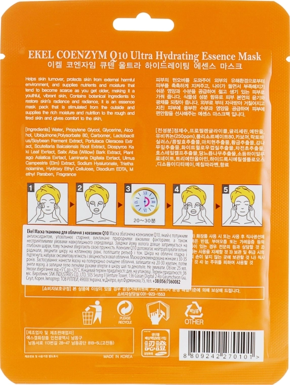 Ekel Тканевая маска с коэнзимом Q10 Coenzym Q10 Ultra Hydrating Essence Mask - фото N2