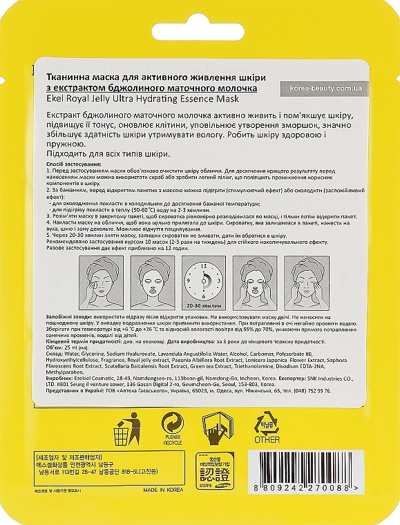 Ekel Живильна тканинна маска з бджолиним маточним молочком Royal Jelly Hydrating Essence Mask - фото N2